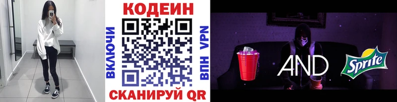 Кодеин напиток Lean (лин)  Купить  Кузнецк 